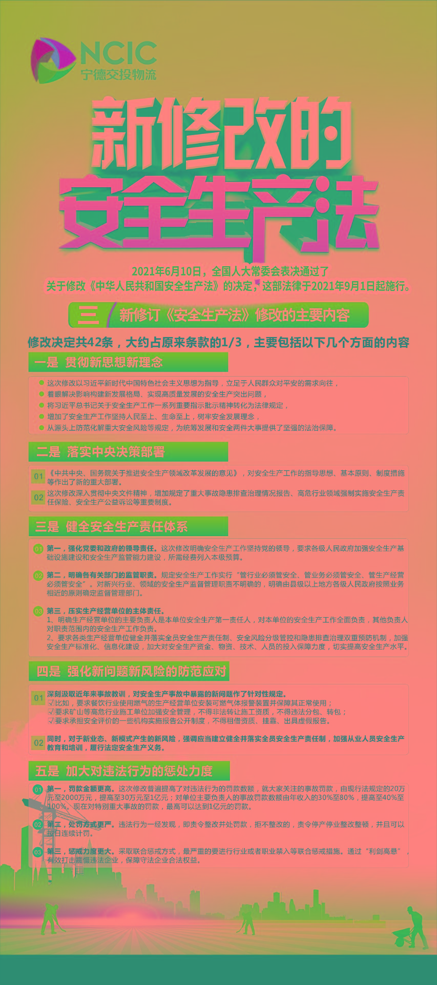 圖解新《安全生產(chǎn)法》修訂的背景、歷程及內(nèi)容2.jpg